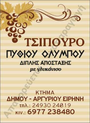 Εκτυπώσεις αυτοκόλλητα - Κωδικός: RR76423 -