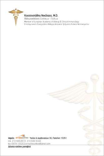 Εκτυπώσεις Επιστολόχαρτα - Κωδικός: RR75984 -