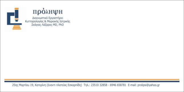 Εκτυπώσεις φακέλων - Κωδικός: RR76312 -