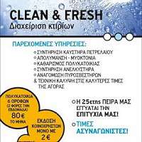 Εκτυπώσεις - Flyers - Κωδικός:30238 - 