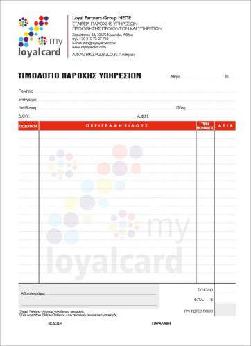 Εκτυπώσεις Μηχανογραφικών Εντύπων - Κωδικός: RR76067 -