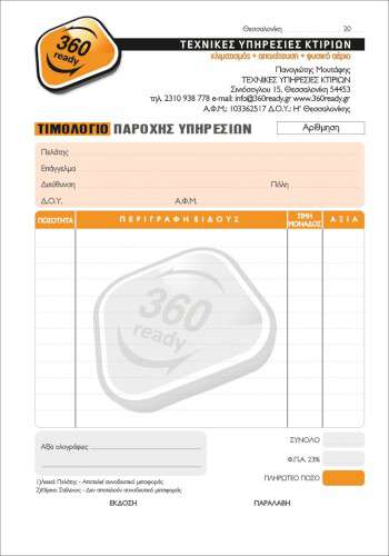 Εκτυπώσεις Μπλοκ - Κωδικός: RR76084 -