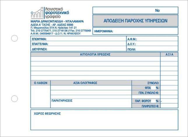 Εκτυπώσεις - Μπλοκ - Κωδικός:10475 -