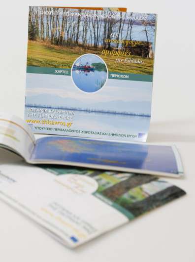 Εκτυπώσεις - Μπροσούρες - Κατάλογοι Κωδικός:10499