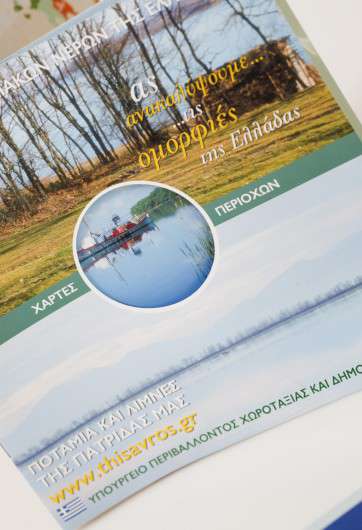 Εκτυπώσεις - Μπροσούρες - Κατάλογοι Κωδικός:10807