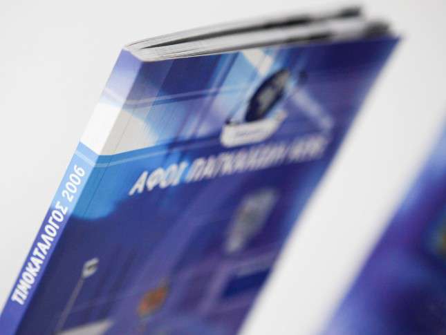 Εκτυπώσεις - Μπροσούρες - Κατάλογοι Κωδικός:10579