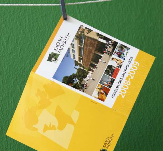 Εκτυπώσεις - Μπροσούρες - Κατάλογοι Κωδικός:10511