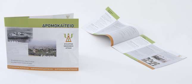 Εκτυπώσεις - Μπροσούρες - Κατάλογοι Κωδικός:30451