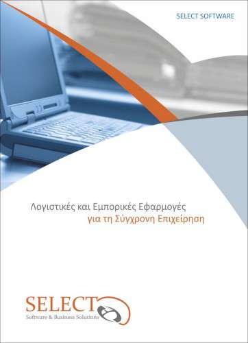 Εκτυπώσεις εντύπων - Κωδικός: RR76123 -