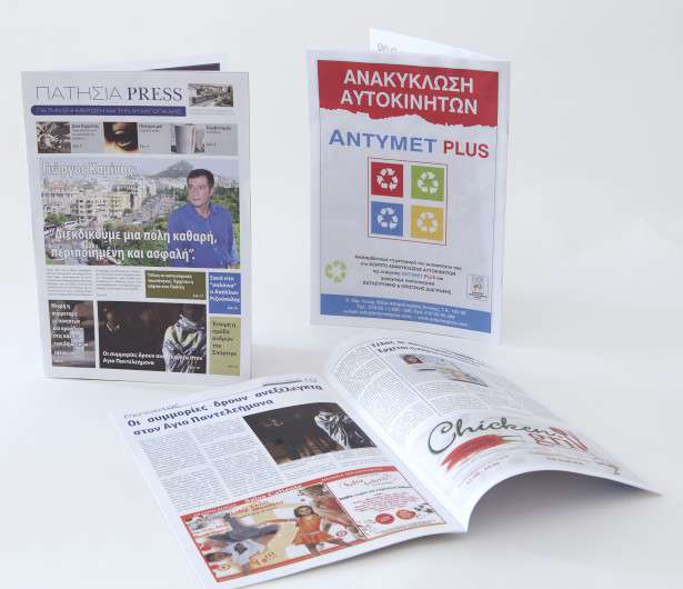 Εκτυπώσεις - Μπροσούρες - Κατάλογοι Κωδικός:30456