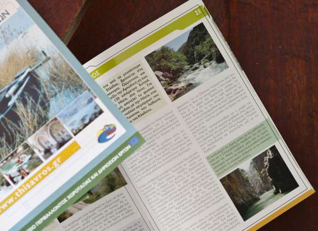 Εκτυπώσεις - Μπροσούρες - Κατάλογοι Κωδικός:10498