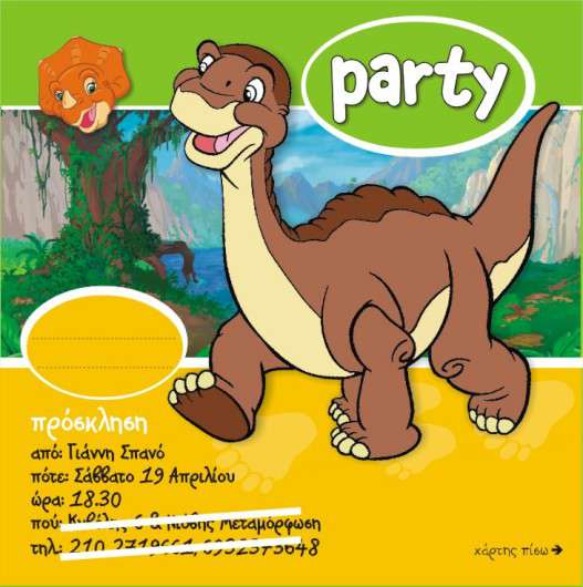 Εκτυπώσεις - Προσκλήσεις για παιδικά party - Κωδικός:11189 - 