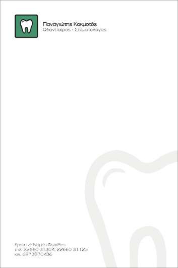 Συνταγολόγιο γιατρού με κομψό σχεδιασμό, ευδιάκριτα πεδία και προσαρμοσμένο λογότυπο, σε ανθεκτικό χαρτί.