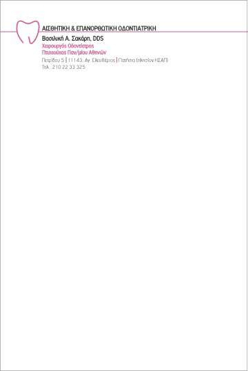 Συνταγολόγιο με καθαρή διάταξη και απαλές αποχρώσεις, ιδανικό για καταγραφή συνταγών, δυνατότητα προσαρμογής με λογότυπο.