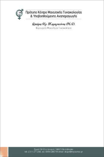 Συνταγολόγιο ιατρείου με ήπια χρώματα και οργανωμένο layout, ιδανικό για καθημερινή χρήση.