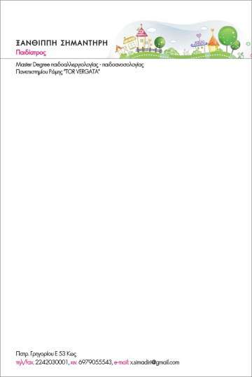 Συνταγολόγιο γιατρού με λευκό και γαλάζιο σχέδιο, καθαρές εκτυπώσεις και προσαρμοσμένα στοιχεία ιατρείου.