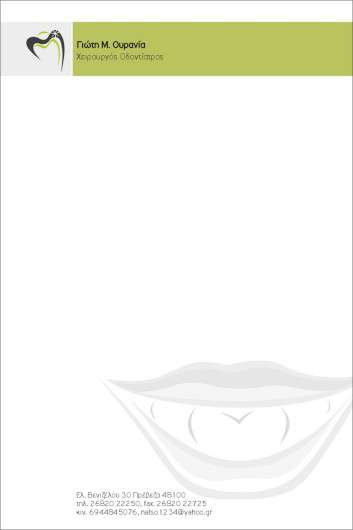 Συνταγολόγιο ιατρείου με ήπια χρώματα, οργανωμένο layout και δυνατότητα προσαρμογής λογοτύπου, ιδανικό για καθημερινή χρήση.