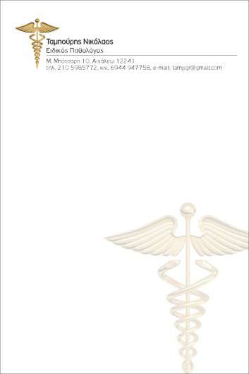 Συνταγολόγιο με επαγγελματικό σχέδιο, καθαρές γραμμές και ευχάριστους τόνους χρωμάτων, ιδανικό για ιατρούς.