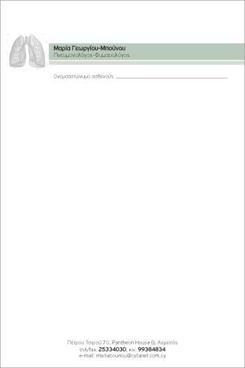 Συνταγολόγιο γιατρού με οργανωμένη διάταξη, ζωντανά χρώματα και προσαρμοσμένο λογότυπο ιατρείου.