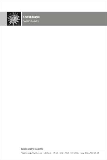 Συνταγολόγιο γιατρών με γαλάζιο και λευκό σχέδιο, οργανωμένη διάταξη και χώρους για συνταγές, προσαρμοσμένο με λογότυπο.