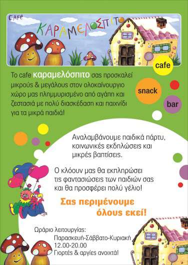 Εκτυπώσεις - Αφίσες - Κωδικός:30355 -