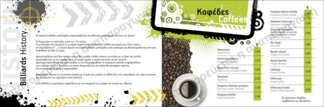 Εκτυπώσεις Τιμοκατάλογοι Café - Εστιατορίων - Κωδικός: RR76048 - 