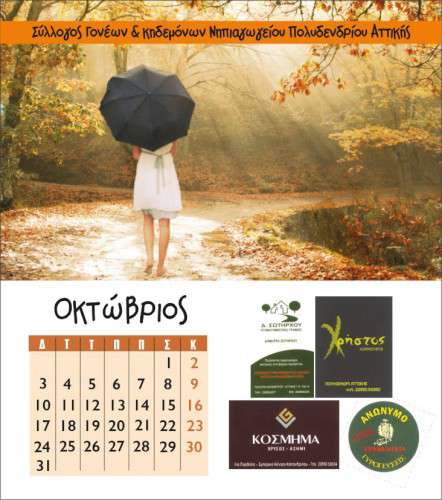 Εκτυπώσεις ημερολογίων - Κωδικός: RR76338 - 