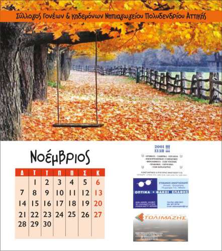 Εκτυπώσεις ημερολογίων - Κωδικός: RR76350 - 