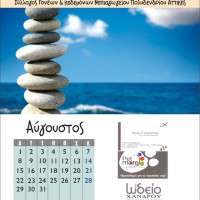 Εκτυπώσεις ημερολογίων - Κωδικός: RR76368 - 