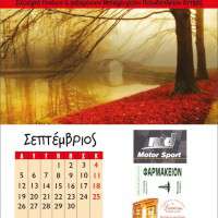 Εκτυπώσεις ημερολογίων - Κωδικός: RR76379 - 