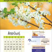 Εκτυπώσεις ημερολογίων - Κωδικός: RR76393 - 