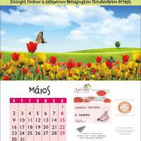 Εκτυπώσεις ημερολογίων - Κωδικός: RR76394 - 