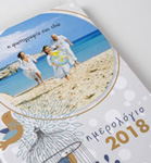 Εκτυπώσεις Ημερολογίων ατζέντας Προσωπικές