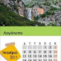 Θέματα Ημερολογίων - Ελληνικά Τοπία - Κωδικός:18521 - 
