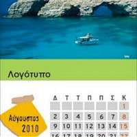 Θέματα Ημερολογίων - Ελληνικά Τοπία - Κωδικός:18531 - 