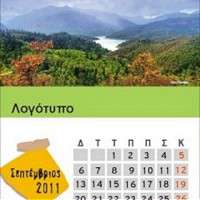 Θέματα Ημερολογίων - Ελληνικά Τοπία - Κωδικός:18532 - 