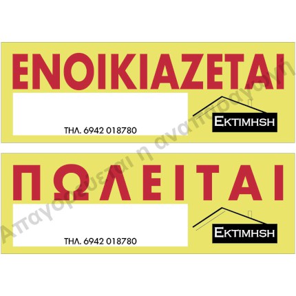    Αυτοκόλλητα - Κωδικός: 89566    Ανακαλύψτε την τέχνη των **αυτοκόλλητων** με μοναδικό σχέδιο και εξαίσιες χρωματικές επιλογές. Το αυτοκόλλητο διαπρέπει με έντονα και ζωντανά χρώματα, δημιουργώντας μια εκπληκτική αντίθεση που τραβά αμέσως το βλέμμα. Το σχήμα του είναι στρογγυλό, ιδανικό για δημιουργική έκφραση και επίδειξη των γραφικών του. Με μια σύγχρονη διάταξη, τα γραφικά είναι τοποθετημένα με τέτοιο τρόπο ώστε να προσφέρουν μέγιστη ορατότητα και να αναδεικνύουν την προσωπικότητα του σχεδίου.    Το αυτοκόλλητο αυτό κατασκευάζεται από αδιάβροχο PVC, προσφέροντας εξαιρετική αντοχή και μακροχρόνια χρήση, ακόμη και σε εξωτερικούς χώρους. Χάρη στην ανθεκτικότητα του υλικού, είναι ιδανικό για κάθε καιρική συνθήκη. Επίσης, μπορείτε να επιλέξετε χάρτινα αυτοκόλλητα με πλαστικοποίηση για αυξημένη ανθεκτικότητα και προστασία από φθορές, αν και τα PVC αυτοκόλλητα παραμένουν η καλύτερη επιλογή για εξωτερική χρήση.    Η ευελιξία στις επιλογές σχήματος και κοπής είναι εκπληκτική. Μπορούμε να δημιουργήσουμε **αυτοκόλλητα** σε στρογγυλά, οβάλ ή παραλληλόγραμμα σχέδια, επιτρέποντας σας να διαλέξετε το καλύτερο σχήμα που ταιριάζει στις ανάγκες σας. Αυτή η δυνατότητα σχεδίασης σε διάφορα σχήματα και μεγέθη εξασφαλίζει ότι το αποτέλεσμα θα είναι πάντα ξεχωριστό.    Τα **αυτοκόλλητα** είναι ιδανικά για επαγγελματίες που θέλουν να προωθήσουν προϊόντα ή επωνυμίες. Μπορούν να χρησιμοποιηθούν ως ετικέτες συσκευασίας προϊόντων, για προώθηση εταιρικού λογότυπου ή ως διαφήμιση σε εκδηλώσεις. Ταυτόχρονα, είναι τέλεια για ειδικές προσφορές, αναμνηστικά σε εταιρικές εκδηλώσεις, καθώς και για διακόσμηση καταστημάτων και οχημάτων. Είναι επίσης χρήσιμα για σήμανση σε βιομηχανικούς χώρους ή για ετικέτες ηλεκτρονικών προϊόντων.    Η ομάδα μας προσφέρει εκτυπώσεις **αυτοκόλλητων** προσαρμοσμένων στις ακριβείς ανάγκες σας. Επικοινωνήστε μαζί μας για να σχεδιάσουμε το ιδανικό αυτοκόλλητο για σας! 