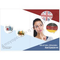 Φόλντερς-Folder - Κωδικός: 89481 - 