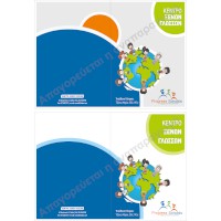 Φόλντερς-Folder - Κωδικός: 89484 - 