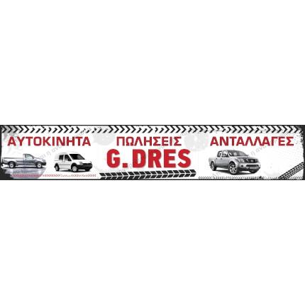    Μουσαμάδες για Banner    Ανακαλύψτε την εκτυπωμένη μαγεία των banners μας με βάση τον μουσαμά! Το banner αυτό είναι ιδανικό για κάθε κατάσταση, συνδυάζοντας ανθεκτικότητα και εντυπωσιακή οπτική παρουσία. Χάρη στα ζωντανά χρώματα και τη σωστή διάταξη (layout), το banner μας ξεχωρίζει από μακριά, προσελκύοντας αμέσως την προσοχή του κοινού.    Η επιλογή γραμματοσειρών είναι προσεκτικά επιλεγμένη, για να διασφαλιστεί η ευκρίνεια και η αναγνωσιμότητα του μηνύματος, ενώ οι λεπτομέρειες στις εικόνες ή τα γραφικά το καθιστούν ελκυστικό και εντυπωσιακό. Όλα τα οπτικά στοιχεία συνεργάζονται αρμονικά για να δημιουργήσουν μια ισχυρή και ελκυστική παρουσίαση.    Το banner μας είναι τυπωμένο σε μουσαμά, ένα υλικό πολύ μεγάλης αντοχής, αδιάβροχο και κατάλληλο για εξωτερική χρήση. Είναι ανθεκτικό στις καιρικές συνθήκες, διασφαλίζοντας ότι η εκτύπωση παραμένει ζωντανή και χωρίς φθορές για μεγάλο χρονικό διάστημα.    Ο πελάτης μπορεί να επιλέξει ανάμεσα σε διάφορες επιλογές τοποθέτησης, όπως περιμετρικά μπουντούζια ή κρίκους, για εύκολη ασφάλιση σε διάφορα σημεία. Επίσης, η δυνατότητα γύρισμα στις άκρες για την τοποθέτηση σωλήνα ενισχύει τη σταθερότητα κατά την ανάρτηση.    Χρήσεις του Banner    Το banner αυτό είναι ιδανικό για:       Προβολή εκδηλώσεων       Εταιρικές εκδηλώσεις       Διαφημίσεις σε εξωτερικούς χώρους       Αθλητικές εκδηλώσεις       Πολιτικές καμπάνιες       Εκθέσεις προϊόντων       Εσωτερική σήμανση σε εμπορικά κέντρα       Προώθηση εποχιακών προϊόντων       Διαφημίσεις σε εκθεσιακά περίπτερα       Σήμανση σε εργαστήρια ή εκπαιδευτικά σεμινάρια      Καθώς το banner μπορεί να χρησιμοποιηθεί σε διάφορες περιπτώσεις, γίνεται απαραίτητο εργαλείο για επαγγελματίες που χρειάζονται εντυπωσιακή ανάρτηση και σημαντική προβολή χώρων ή προϊόντων.    Αφήστε το τυπογραφείο μας να φτιάξει ένα banner προσαρμοσμένο στις ανάγκες σας, με εκτυπώσεις υψηλής ποιότητας που ξεχωρίζουν! Το banner σας περιμένει! 