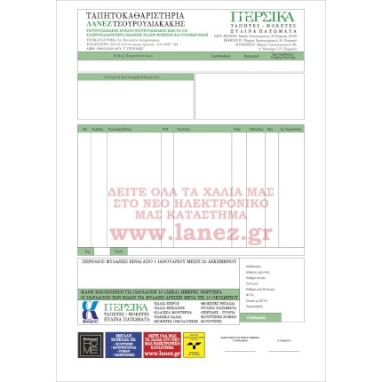 Τιμολόγια-Μηχανογραφικό έντυπo Κωδικός: 90037