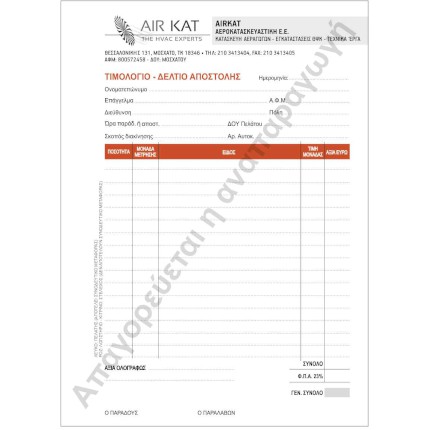 Τιμολόγια-Μηχανογραφικό έντυπo Κωδικός: 90042