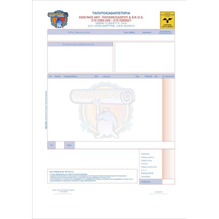 Τιμολόγια-Μηχανογραφικό έντυπo - Κωδικός: 90046 - 