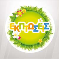 Αυτοκόλλητο βιτρίνας από βινύλιο που απεικονίζει μια κυκλική σύνθεση με πρασινάδα και λουλούδια και τη λέξη 