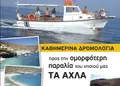 Flyer για προώθηση προϊόντων με ζωντανά χρώματα και επαγγελματική διάταξη, ιδανικό για εκπτώσεις και εκδηλώσεις.