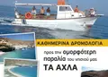 Flyer για προώθηση προϊόντων με ζωντανά χρώματα και επαγγελματική διάταξη, ιδανικό για εκπτώσεις και εκδηλώσεις.