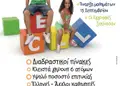 Φυλλάδιο προώθησης υπηρεσιών με φωτεινά κόκκινα και πορτοκαλί χρώματα, καθαρή διάταξη και δυναμικές γραμματοσειρές.