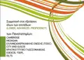 Flyer για προώθηση επιχείρησης με ζωντανά κόκκινα και κίτρινα χρώματα, περιέχει στρατηγικά τοποθετημένες πληροφορίες.
