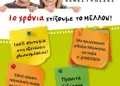 Flyer με ζωντανά χρώματα και καθαρή διάταξη, ιδανικός για προώθηση υπηρεσιών και εκδηλώσεων.