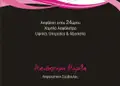 Flyer προώθησης με έντονα χρώματα, καθαρή διάταξη και στρατηγικά επιλεγμένες γραμματοσειρές, ιδανικό για διαφημίσεις.